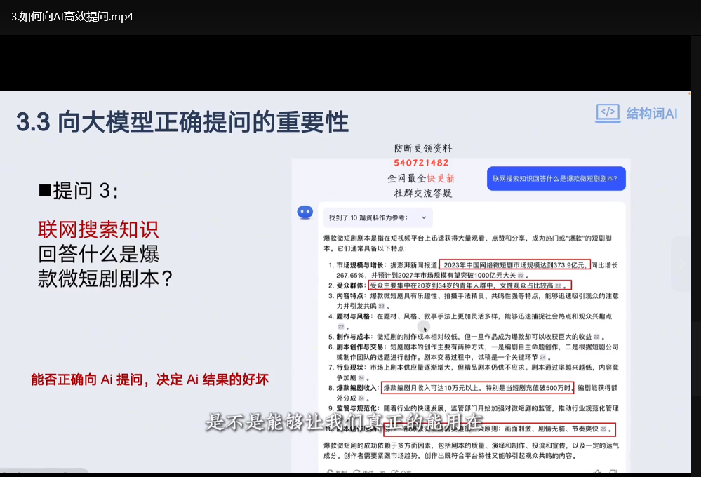 AIGC人工智能必修提示工程入门：零基础实战指南下载 4