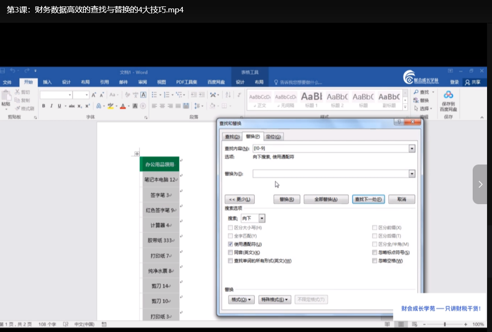 财务Excel零基础速成课：函数公式+数据透视表+PPT制作下载  4