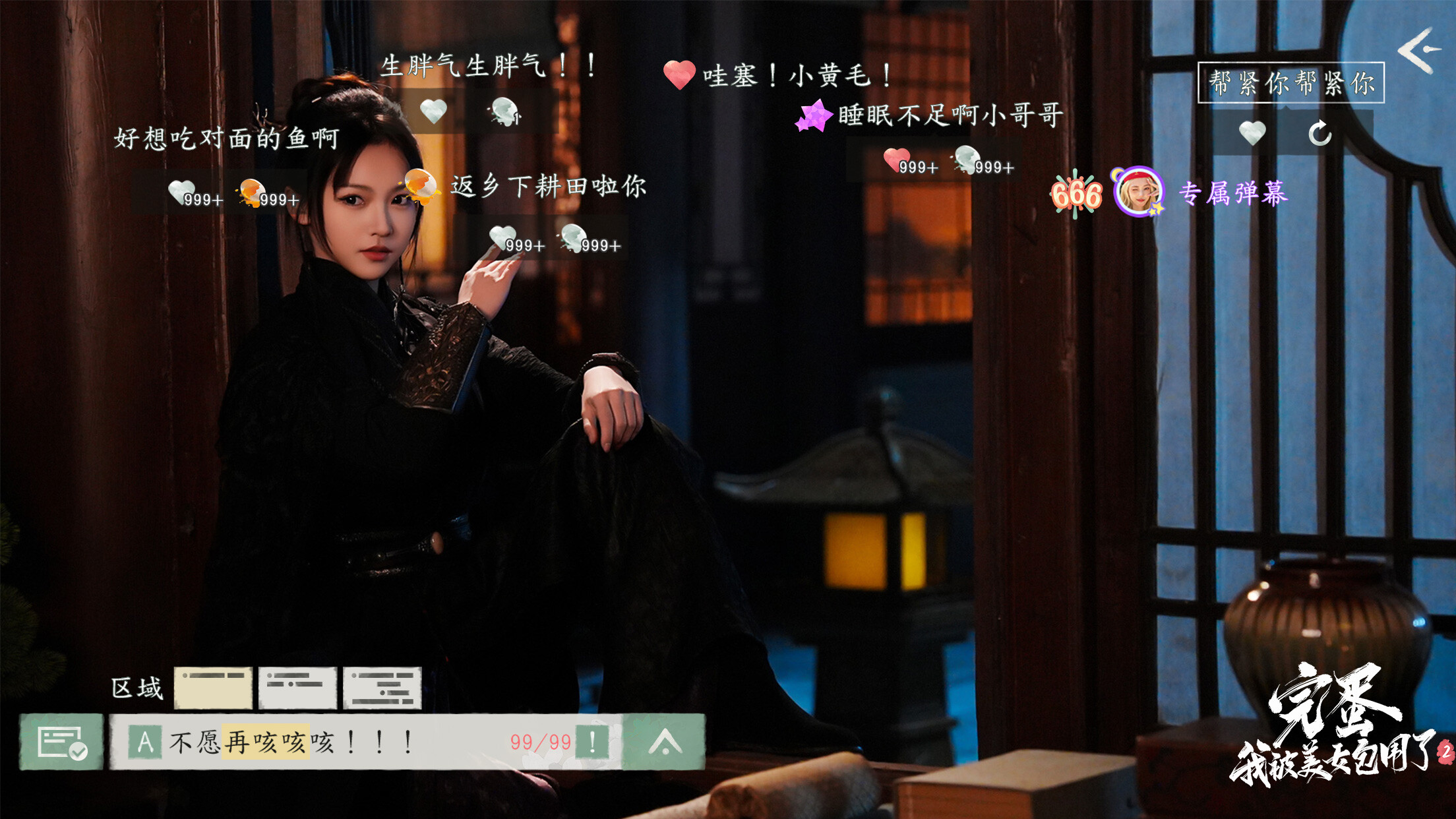 完蛋！我被美女包围了！2最新版下载 1.16.3.157 安卓版 10