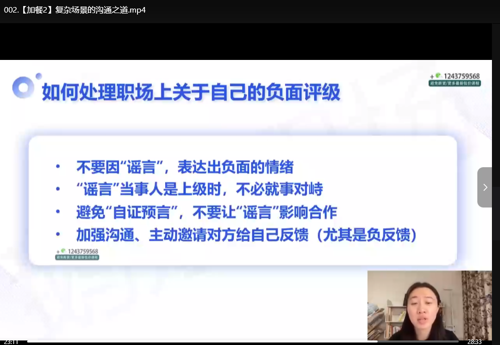 职场沟通特训营21天速成课：高效表达与冲突解决实战指南下载 3