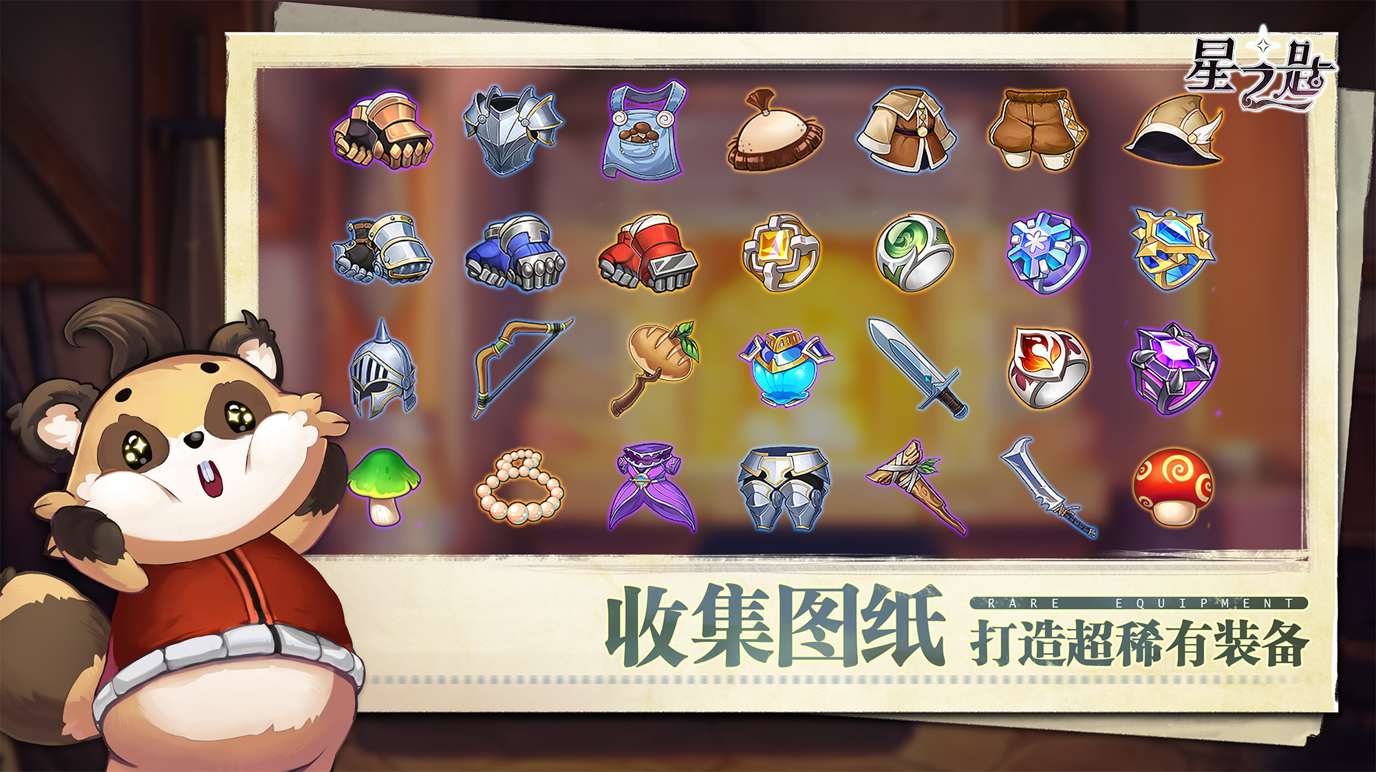 星之匙最新版下载 1.02