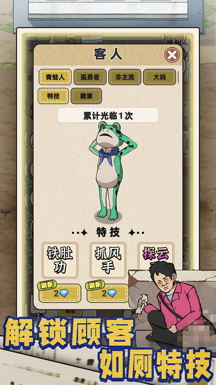 厕所创业记最新版下载 1.0.0 3