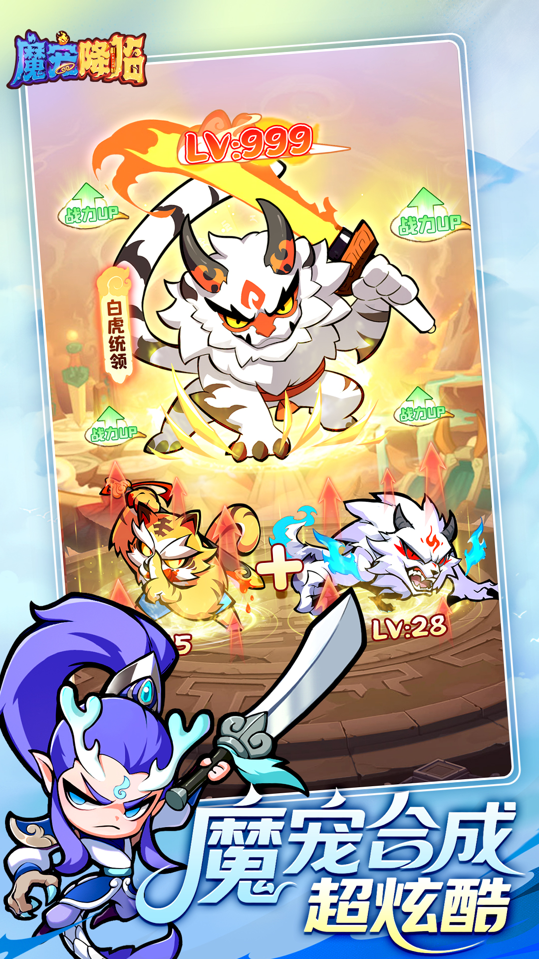魔宠降临最新版下载 1.0.13