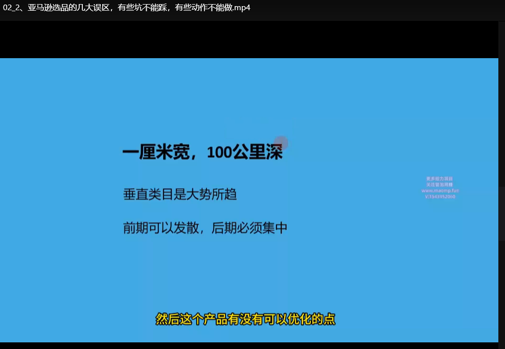 亚马逊选品技巧：7天快速掌握爆款产品核心方法下载 2