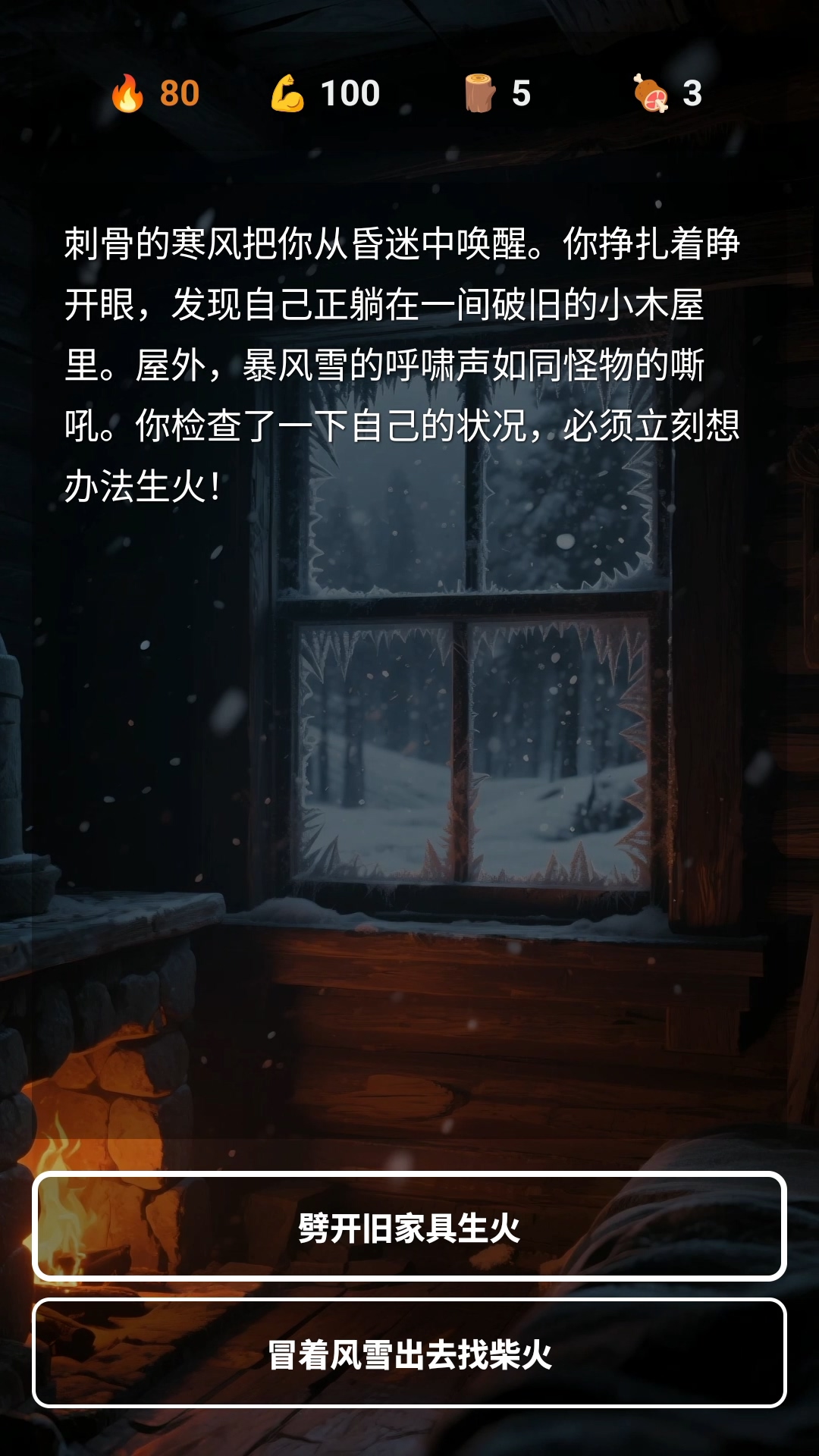 雪山求生最新版下载 1.0.0 安卓版1