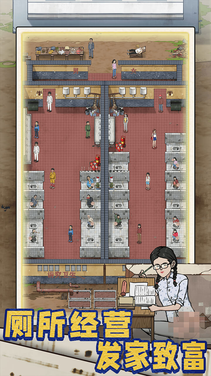 厕所创业记最新版下载 1.0.0 0