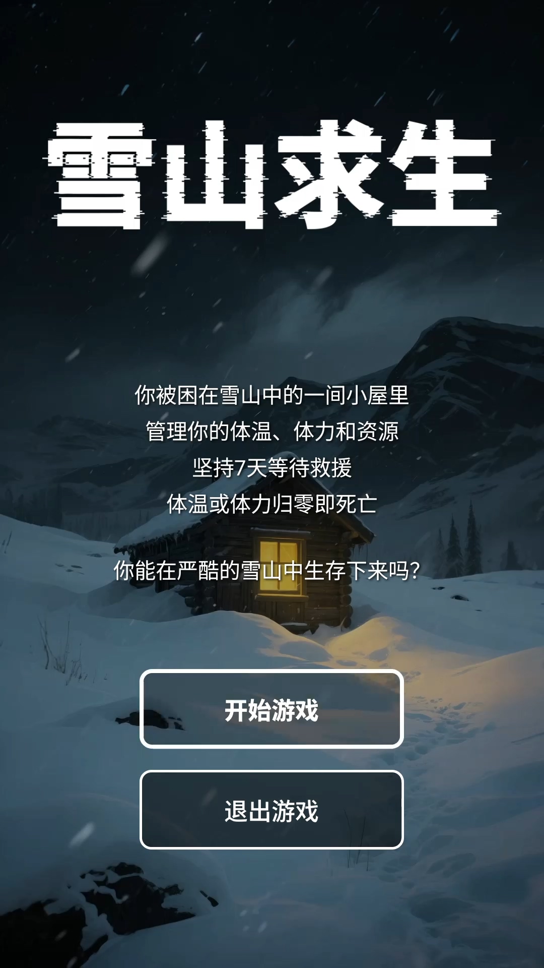 雪山求生最新版下载 1.0.0 安卓版0