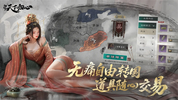 三国：天下归心最新版下载 0.192.20251