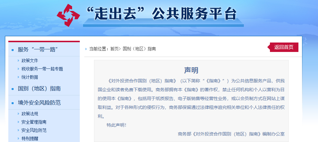 全球172国对外投资合作指南：国别投资政策与风险防控手册
