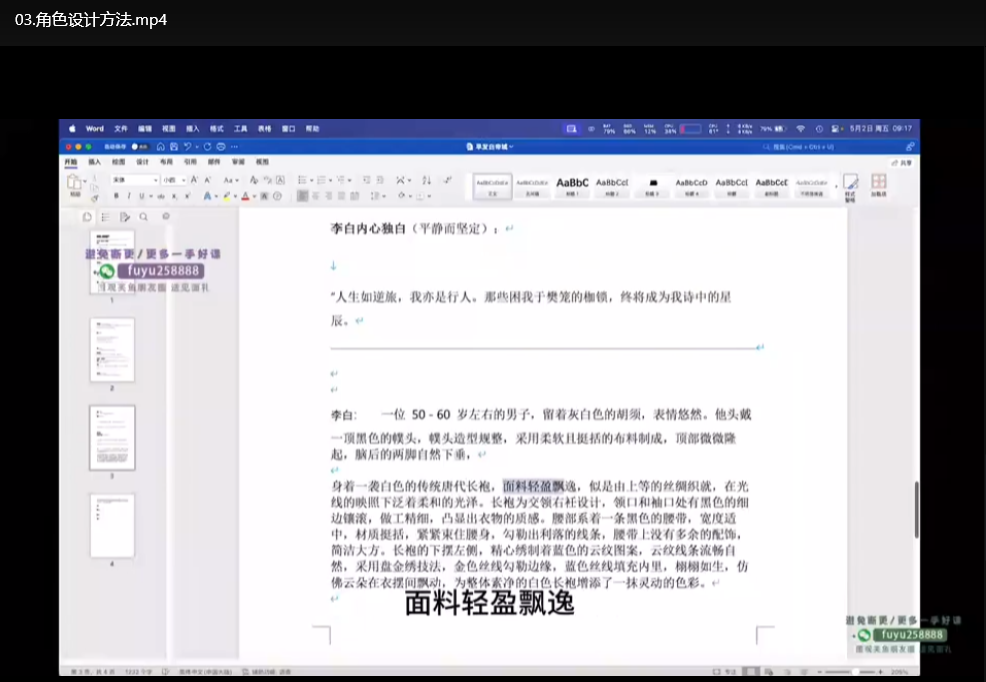 AIGC短剧导演大师课：剧情创作+流量密码实战指南下载 3