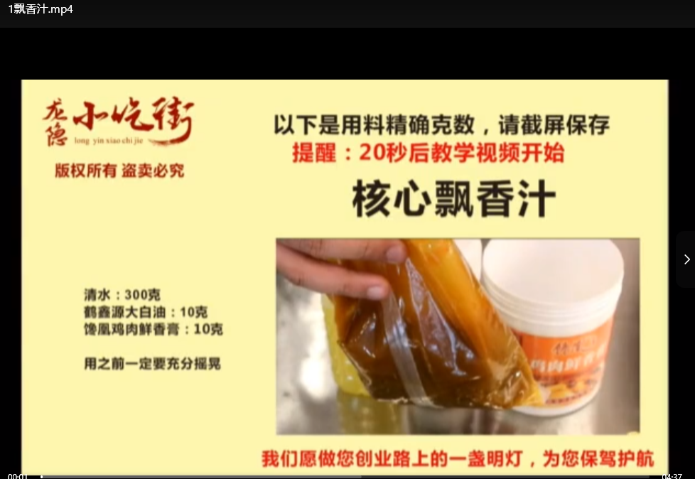 实体店热门小吃配方大全：价值上万的创业秘方指南