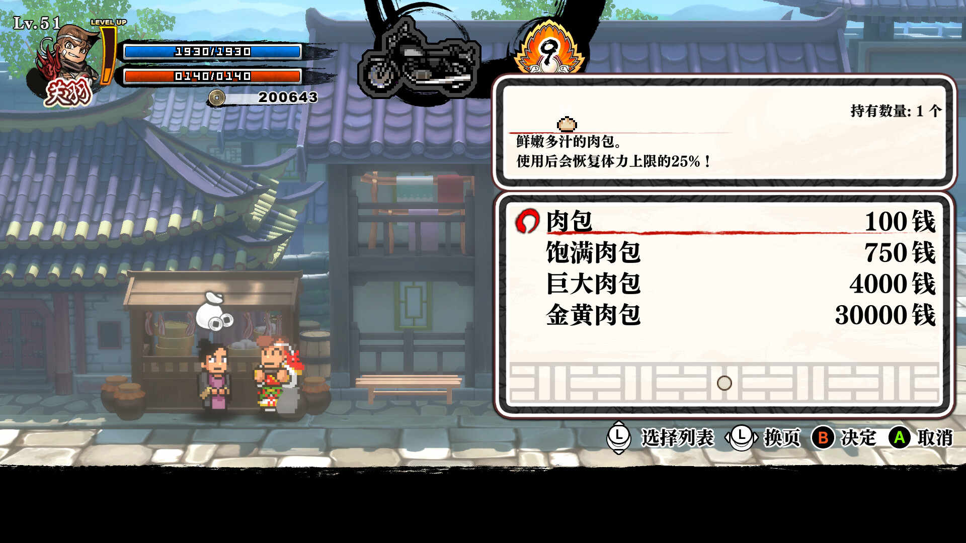 热血三国志乱世风云破解版下载｜River City Saga中文免安装绿色版下载 V1.012