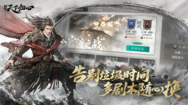 三国：天下归心最新版下载 0.192.20253