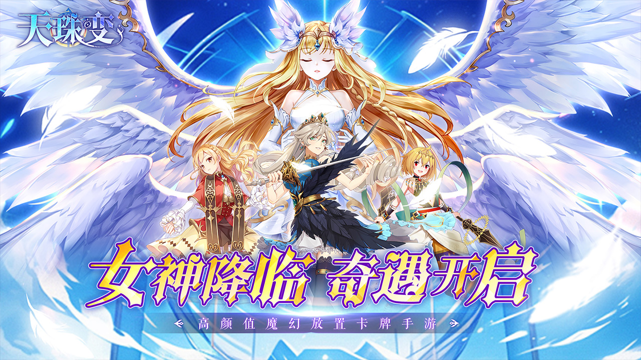 天珠变最新版下载 1.50