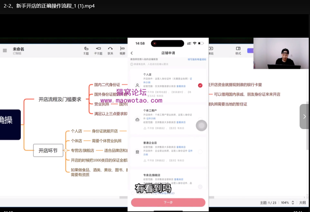 小红书电商运营从零开始：简单易学实战课程下载 2