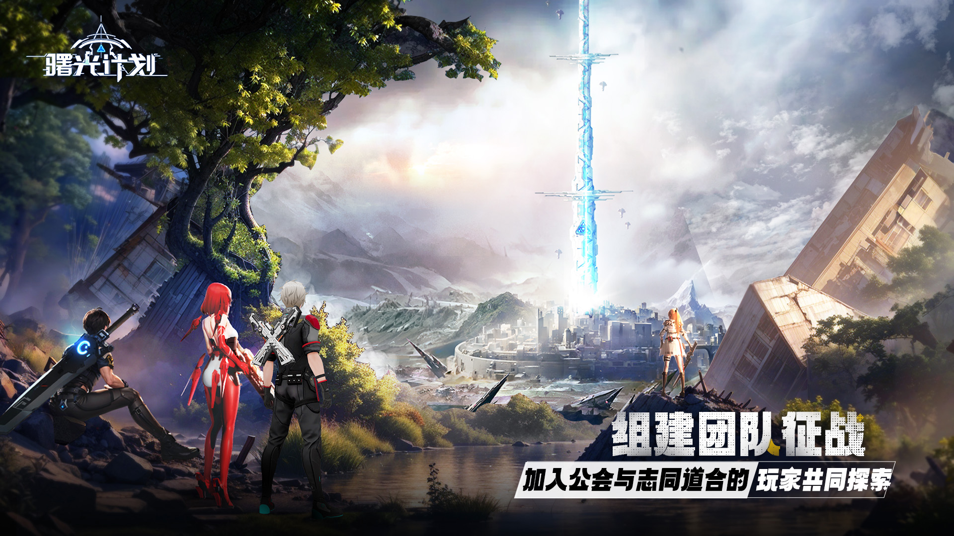 曙光计划正式版下载 2.0.62