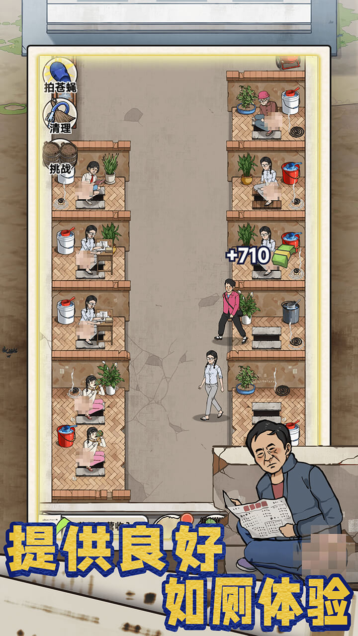 厕所创业记最新版下载 1.0.0 1