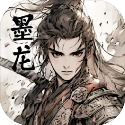 墨龙最新版