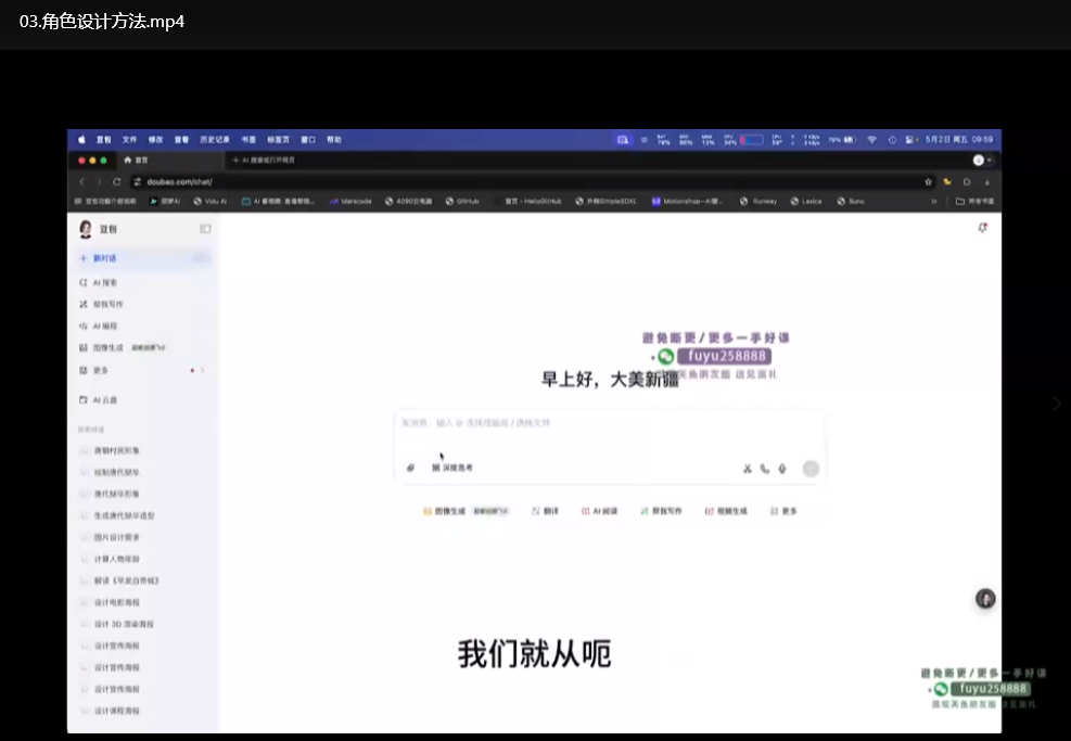 AIGC短剧导演大师课：剧情创作+流量密码实战指南下载 4