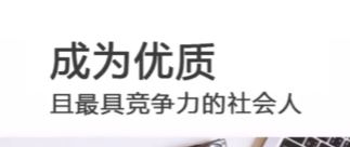 提升核心竞争力：成为优质人才的进阶指南