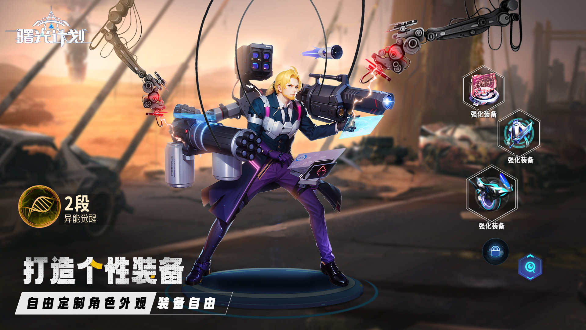 曙光计划正式版下载 2.0.61