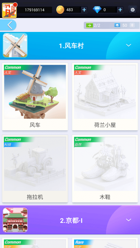我爱拼模型免广告版下载 V2.9.11