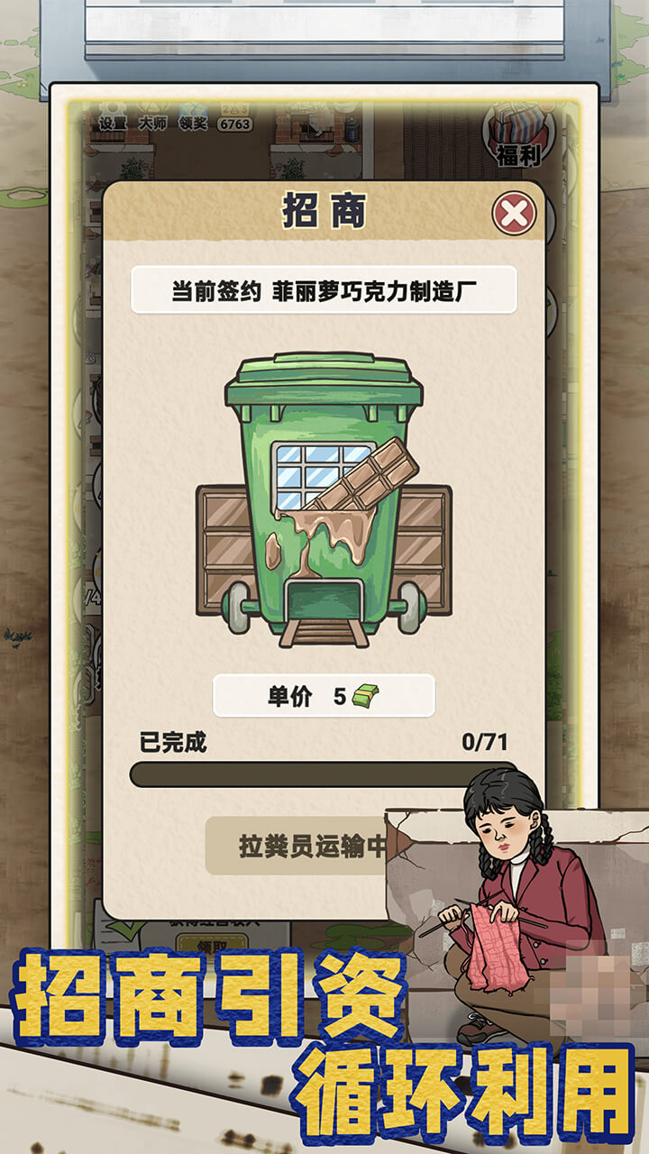 厕所创业记最新版下载 1.0.0 4