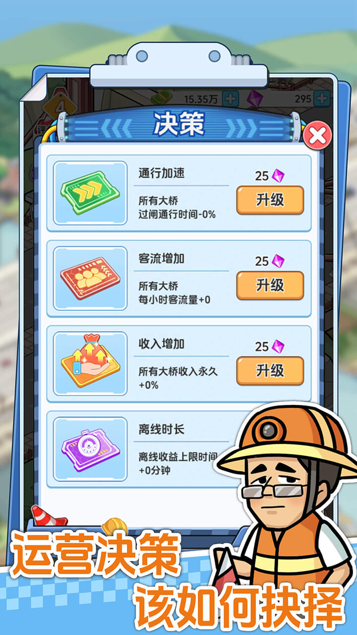 桥梁大亨最新版下载 1.0.2 安卓版5