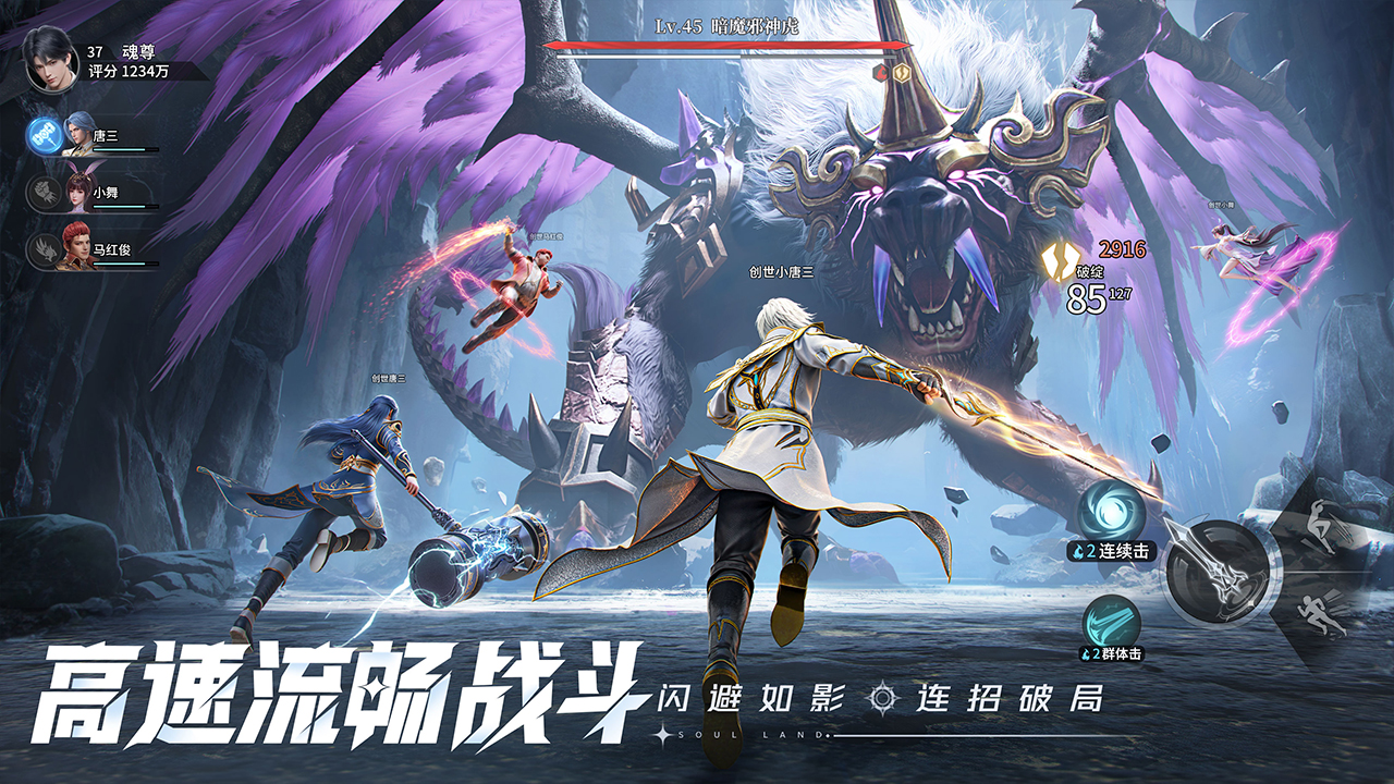 斗罗大陆：猎魂世界官方版下载 2.0.32