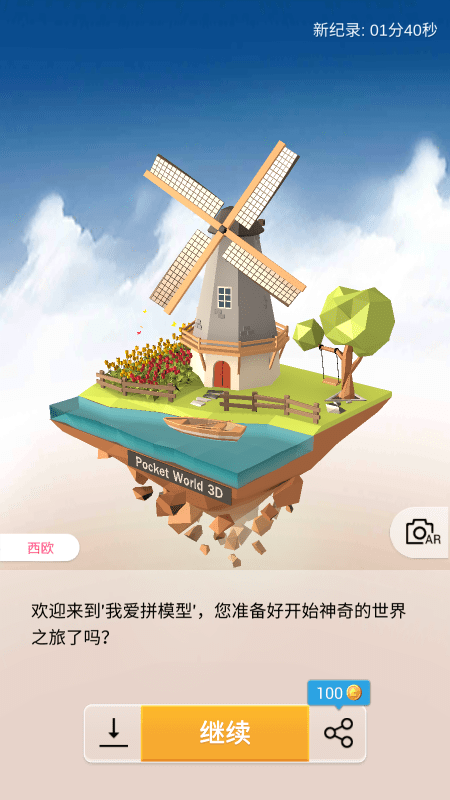 我爱拼模型免广告版下载 V2.9.12