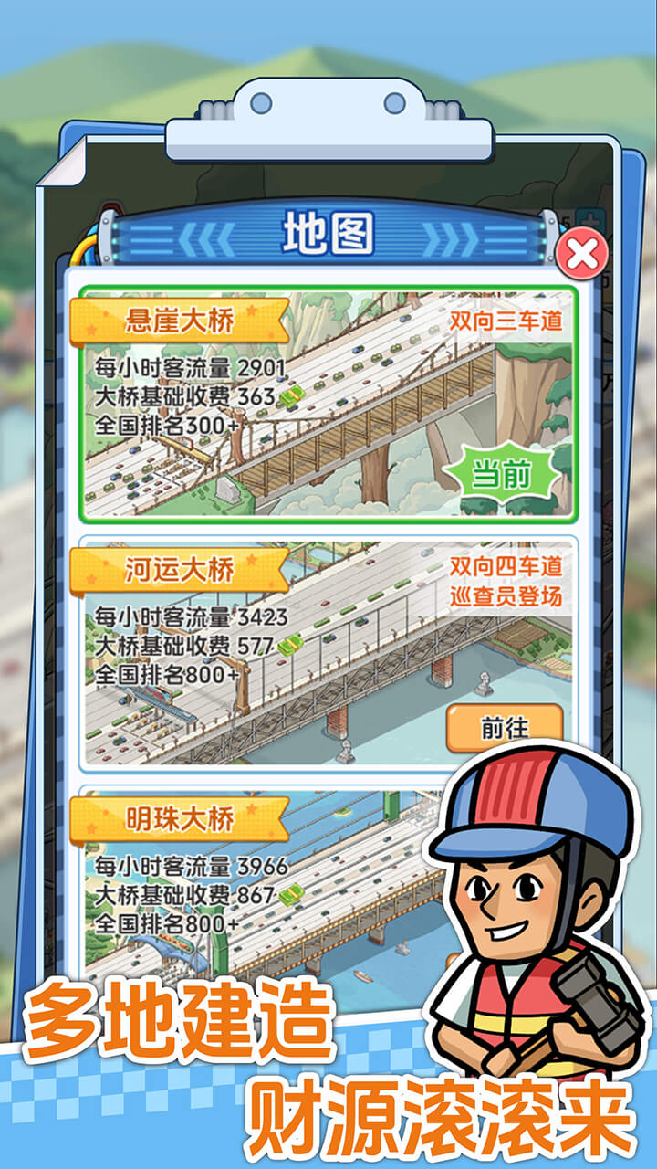 桥梁大亨最新版下载 1.0.2 安卓版1