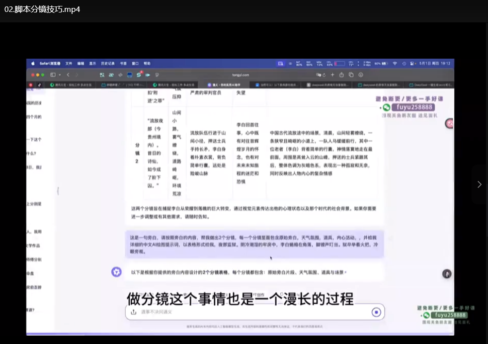 AIGC短剧导演大师课：剧情创作+流量密码实战指南下载 2