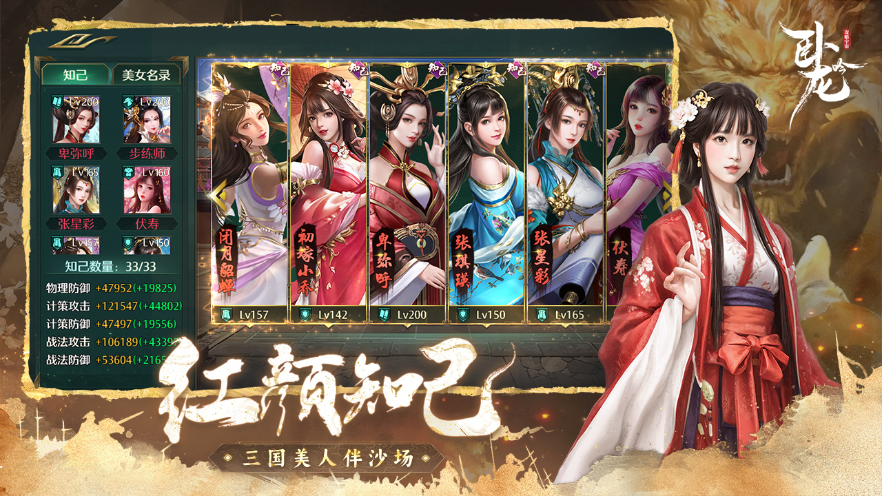 卧龙吟-手机版下载 6.0.2.6 安卓版1