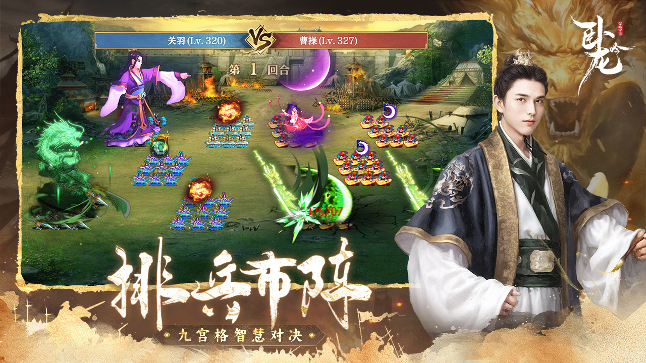 卧龙吟-手机版下载 6.0.2.6 安卓版2