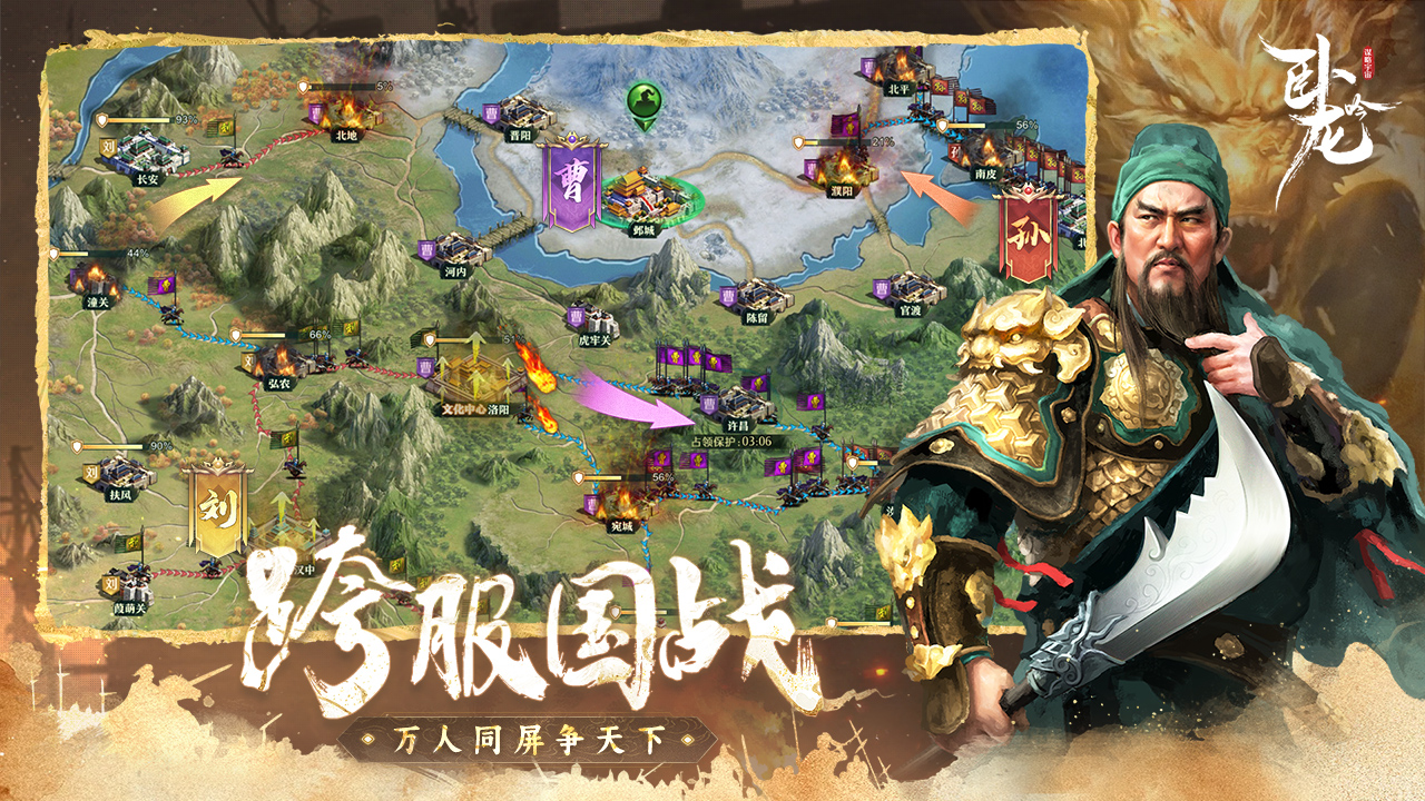 卧龙吟-手机版下载 6.0.2.6 安卓版4