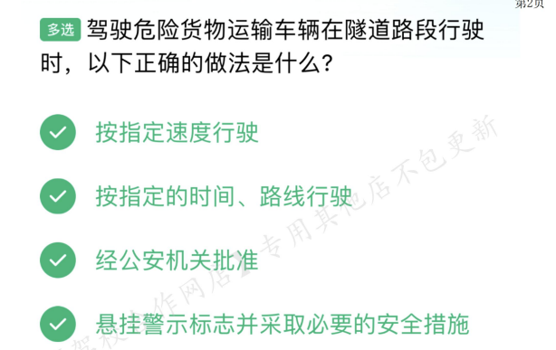2025驾考科目一科目四最新题库：全真模拟试题+高频考点速记