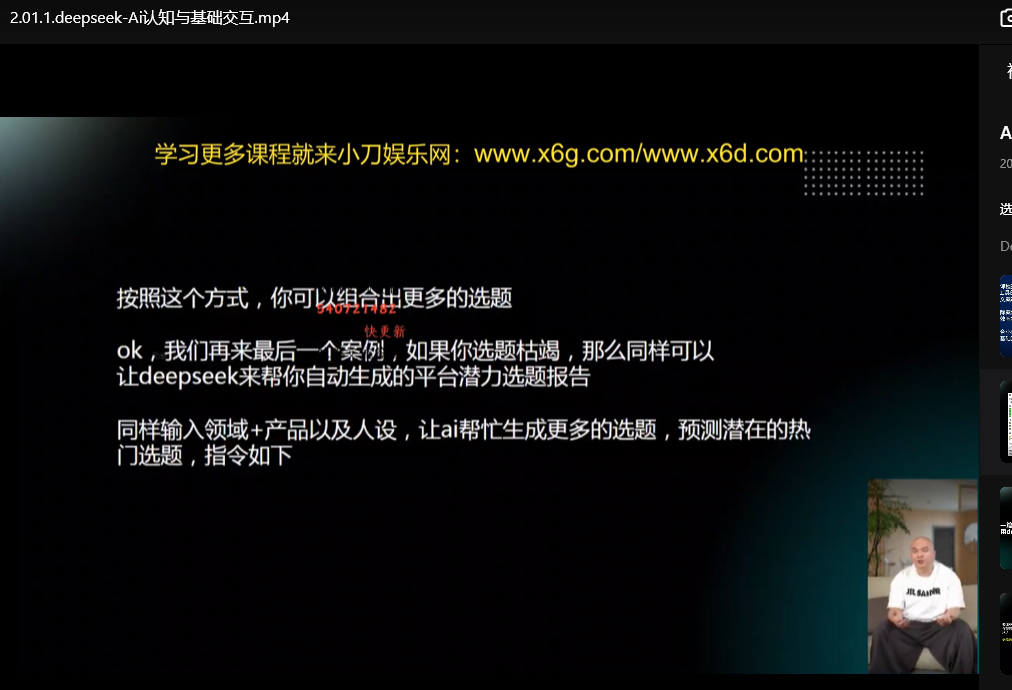 Deepseek内容创业进阶课：从入门到精通必看指南下载 1