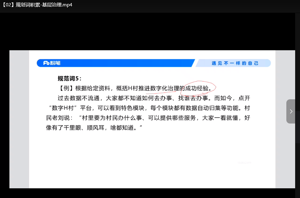 粉笔公考2026年公务员国考笔试系统班：高效备考指南与真题解析下载 1