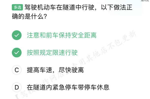 2025驾考科目一科目四最新题库：全真模拟试题+高频考点速记下载 2