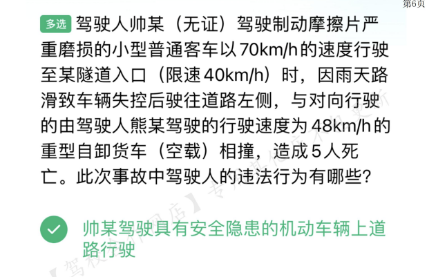 2025驾考科目一科目四最新题库：全真模拟试题+高频考点速记下载 4