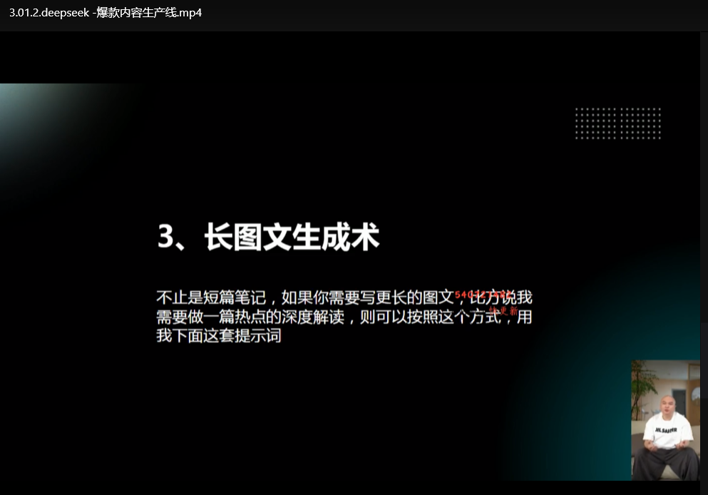 Deepseek内容创业进阶课：从入门到精通必看指南下载 4