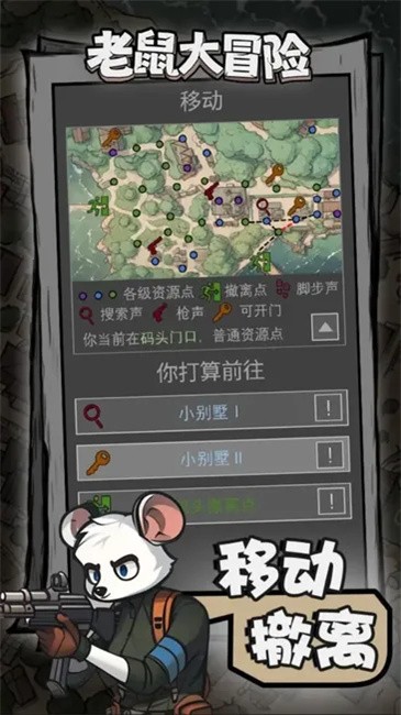老鼠大冒险免广告版下载 V3.3.02