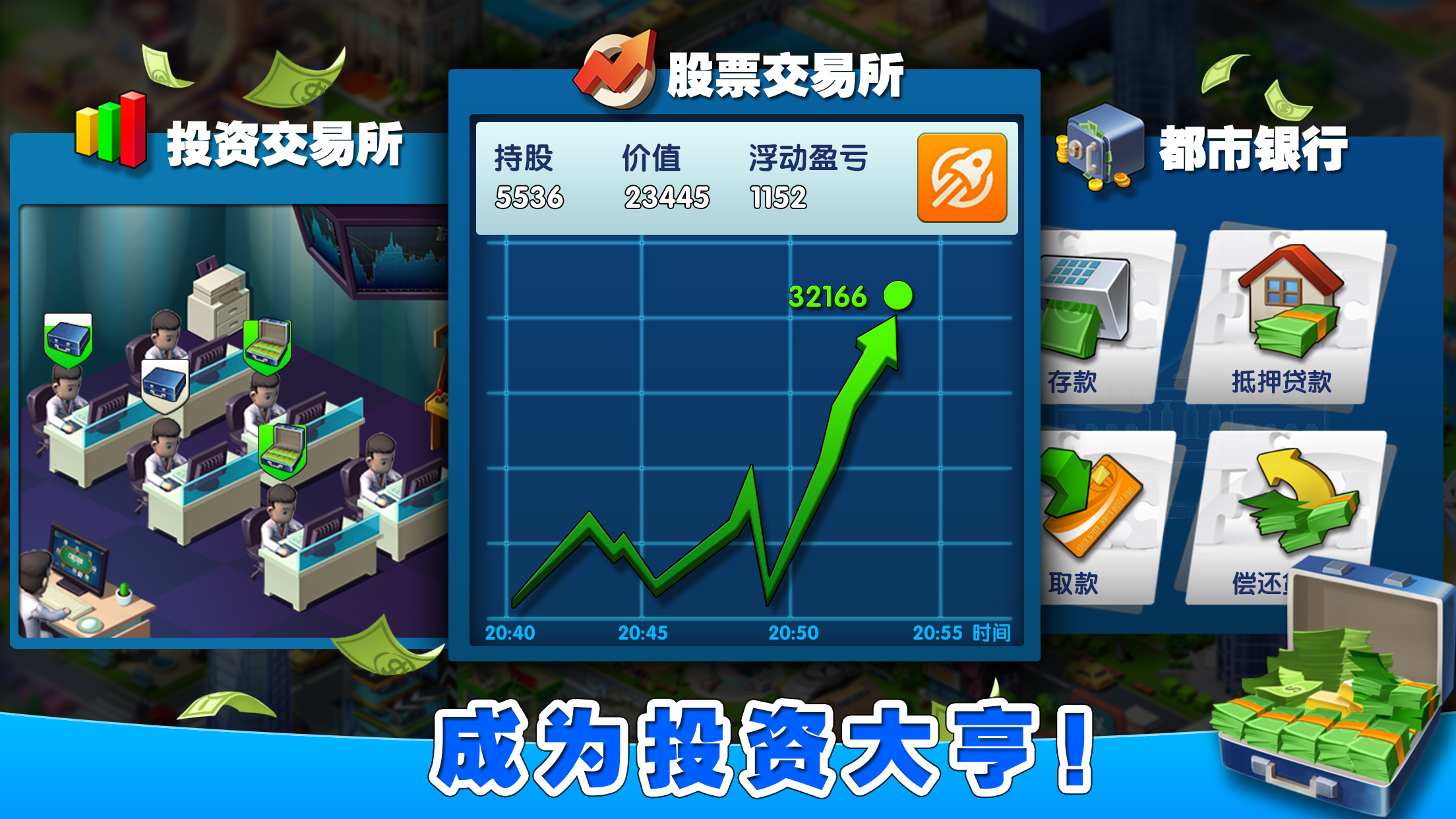 亿万都市最新版下载 1.0.04