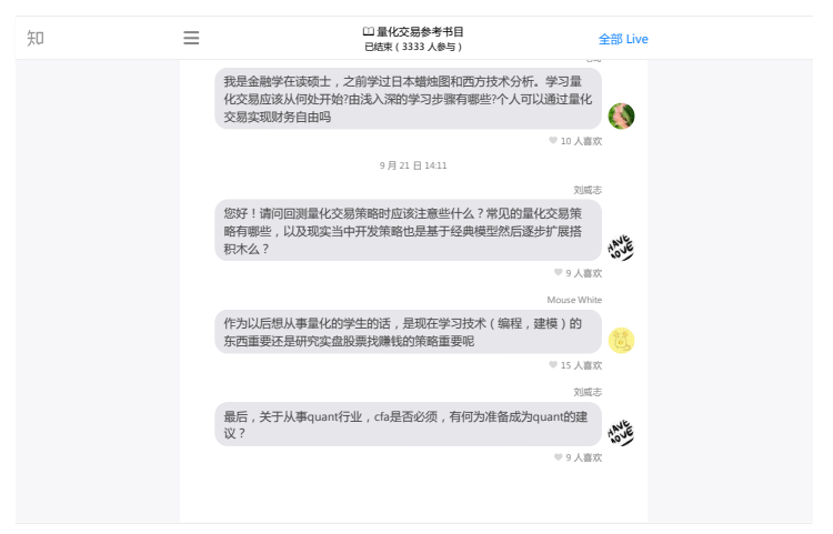 200个知乎LIVE精品课程合集：价值万元收费内容下载 1