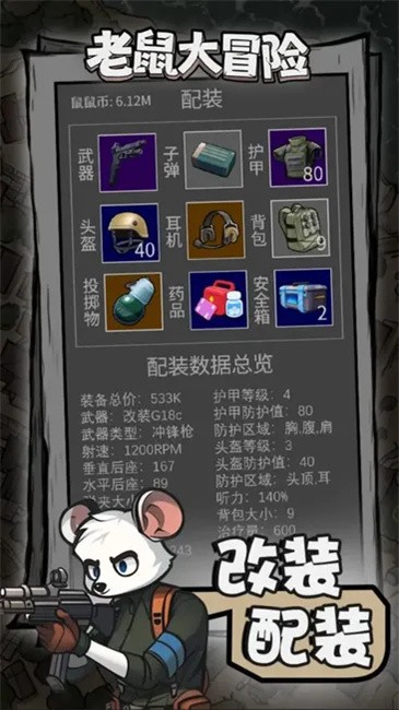 老鼠大冒险免广告版下载 V3.3.03