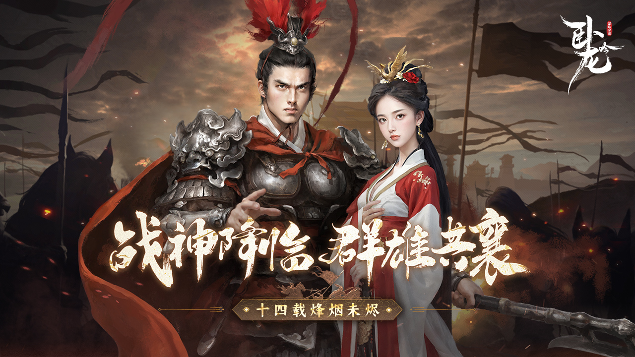 卧龙吟-手机版下载 6.0.2.6 安卓版0