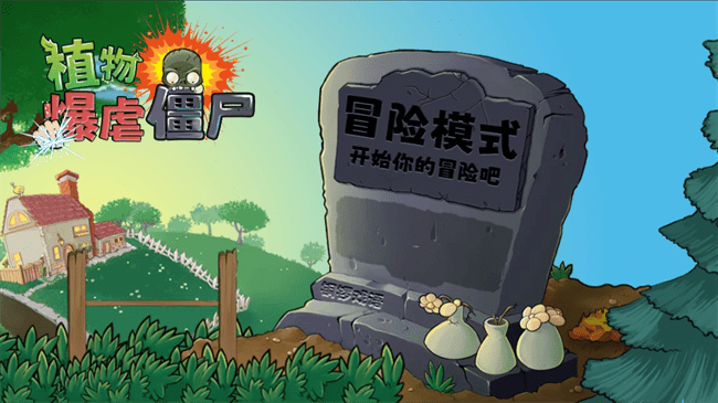 植物爆虐僵尸大量阳光版下载 V1.02