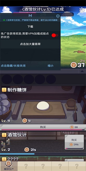 糖饼外传无限翡翠版下载 V1.1.113