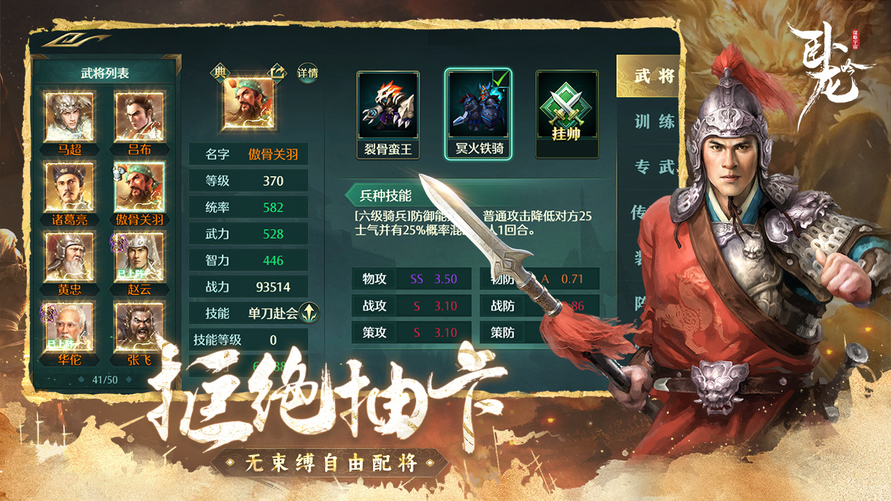 卧龙吟-手机版下载 6.0.2.6 安卓版3