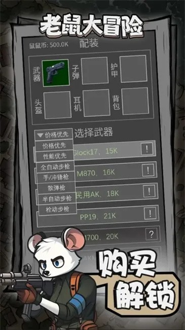 老鼠大冒险免广告版下载 V3.3.00